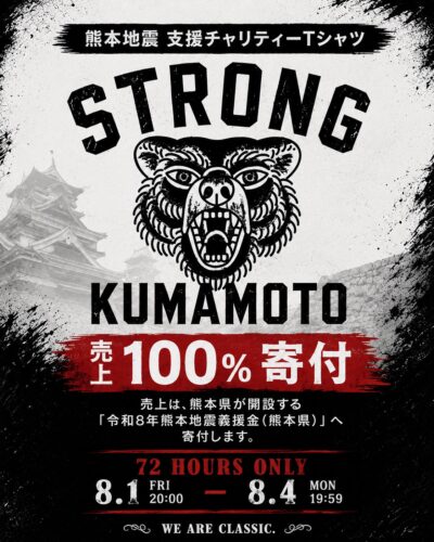 【100%寄付】熊本地震支援チャリティーTシャツ